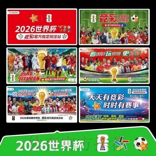 2026世界杯完整赛程详细安排实时赛程官网入口